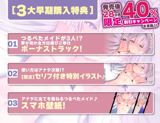 ✅ベロチュー逆レ✅ 孕ませつるぺたメイド ～ご主人様の子どもがほしくて媚びおねだりしちゃういけないお世話係《!3大早期購入特典!》 [スタジオりふれぼ] | DLsite 同人 - R18