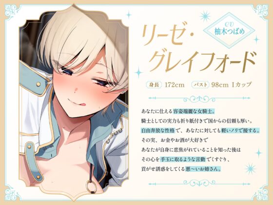 低音イケボ女騎士による媚び媚び貢がせ甘マゾ誘惑♡ [アルカンジオル] | DLsite 同人 - R18