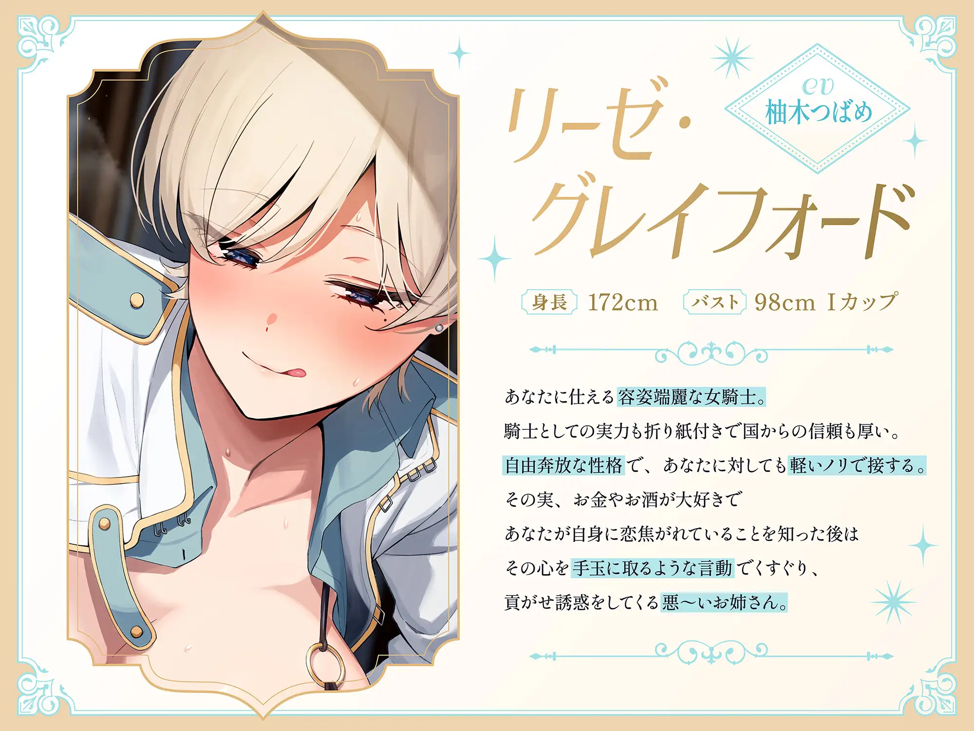 低音イケボ女騎士による媚び媚び貢がせ甘マゾ誘惑♡ [アルカンジオル] | DLsite 同人 - R18