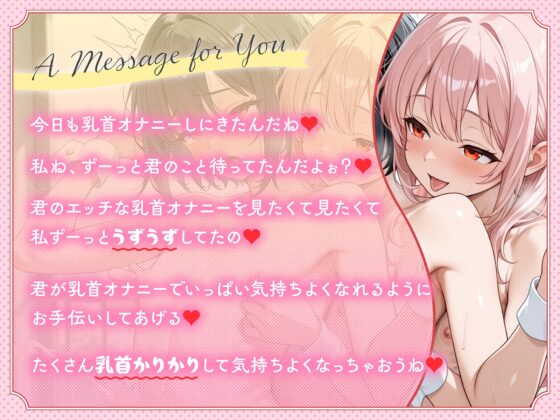 【1時間40分耐久乳首オナニー】乳首オナニーをする時に聞く音声 超あまあま全肯定乳首カリカリ [変態マゾ研究所] | DLsite 同人 - R18