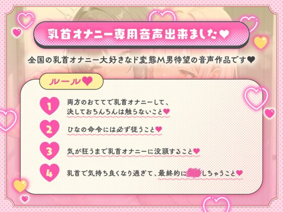 【1時間40分耐久乳首オナニー】乳首オナニーをする時に聞く音声 超あまあま全肯定乳首カリカリ [変態マゾ研究所] | DLsite 同人 - R18