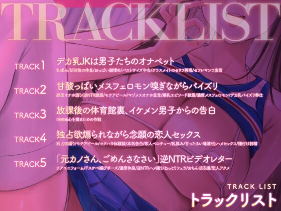 「元カノさんごめんなさい♪」デカ乳小悪魔マゾJKに独占欲煽られて逆NTR浮気交尾 [へその惑星] | DLsite 同人 - R18