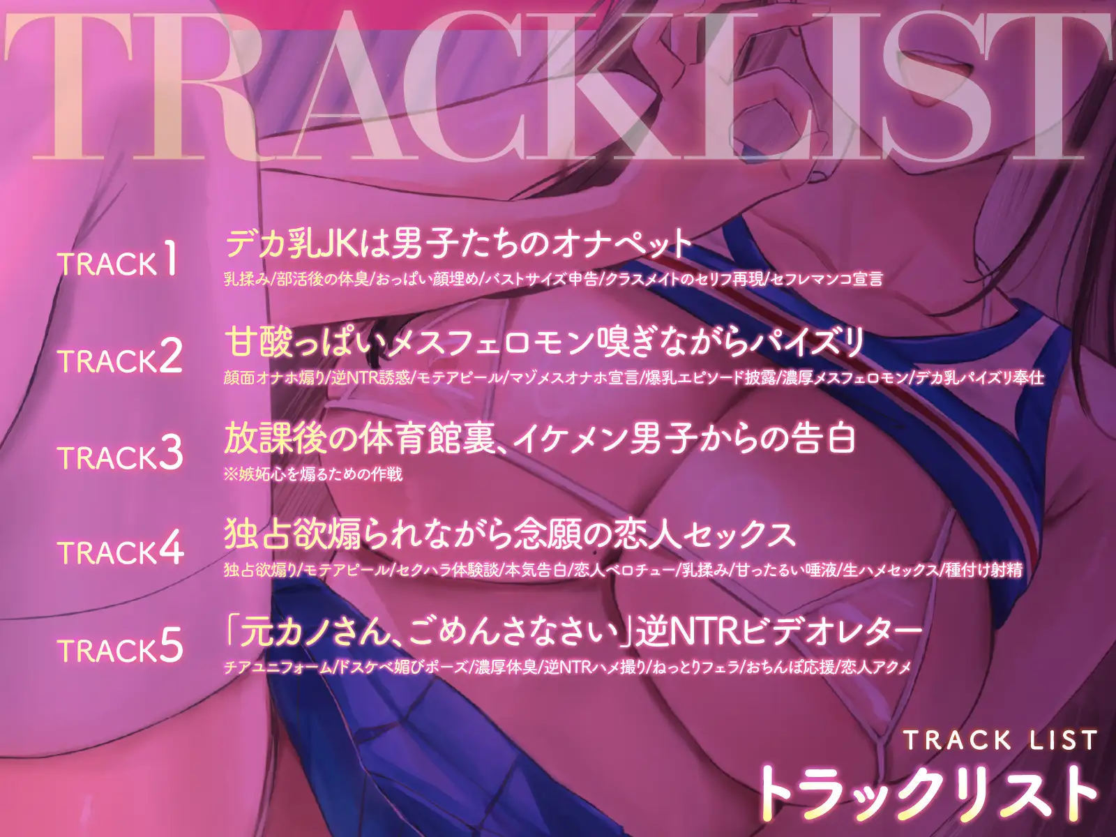 「元カノさんごめんなさい♪」デカ乳小悪魔マゾJKに独占欲煽られて逆NTR浮気交尾 [へその惑星] | DLsite 同人 - R18