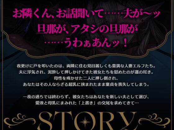 【早期購入特典付き&処女作記念25%OFF!】サレ妻エルフの上書き交尾♡～夫に逃げられ傷心の爆乳奥さん達を慰めて、あなたのチンポで全部塗り潰し♪～【KU100収録】 [エロフの性活] | DLsite 同人 - R18