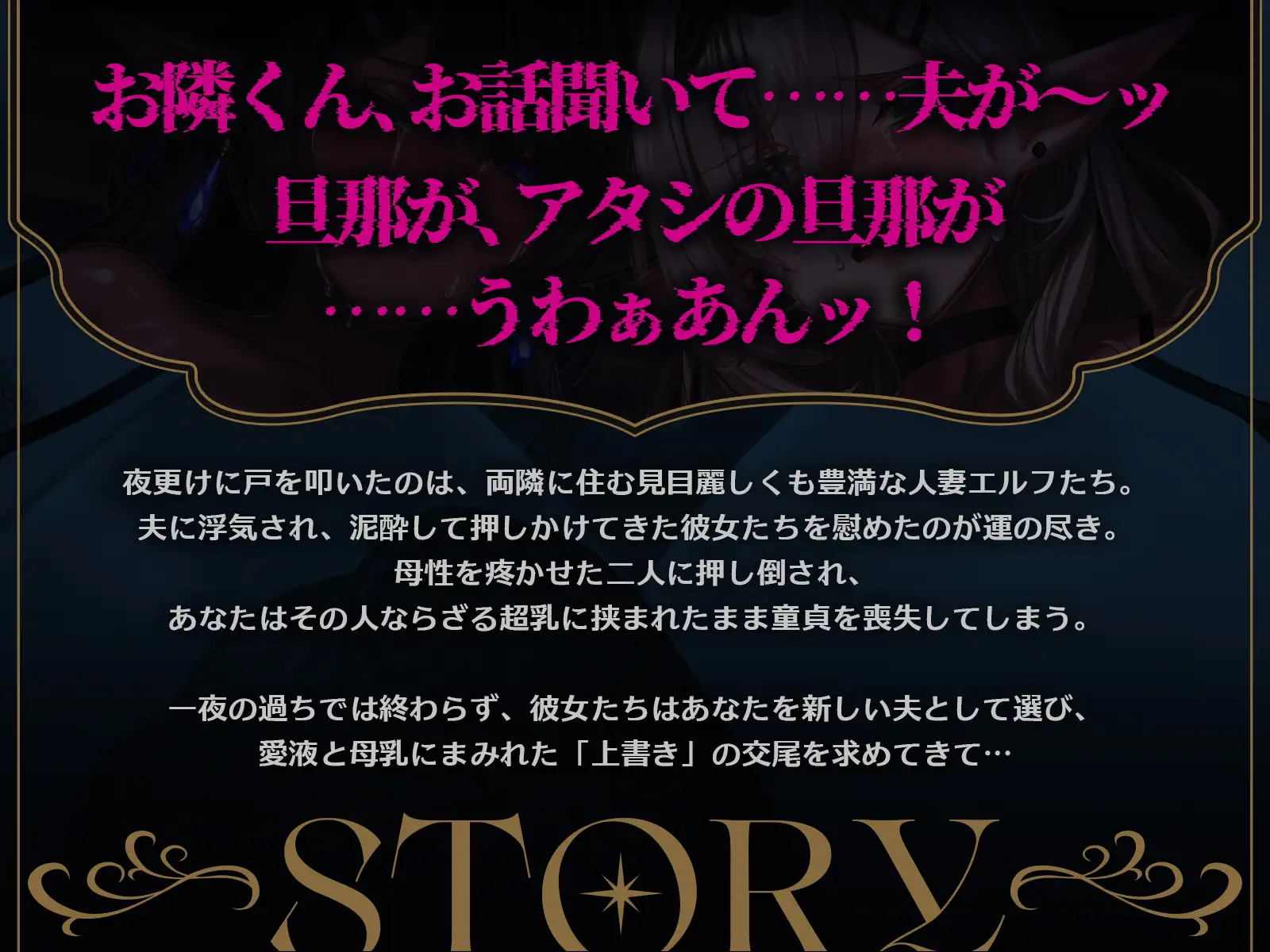 【早期購入特典付き&処女作記念25%OFF!】サレ妻エルフの上書き交尾♡～夫に逃げられ傷心の爆乳奥さん達を慰めて、あなたのチンポで全部塗り潰し♪～【KU100収録】 [エロフの性活] | DLsite 同人 - R18