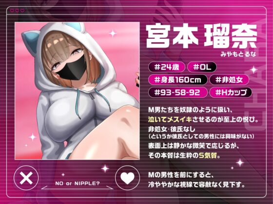 【マゾマッチング】『ねえ、その乳首どうして欲しい?』マチアプで出会ったHカップ乳首責め好き女子の地獄メスイキ乳首快発【CV御子柴 泉】 [バイノーラルサンド] | DLsite 同人 - R18