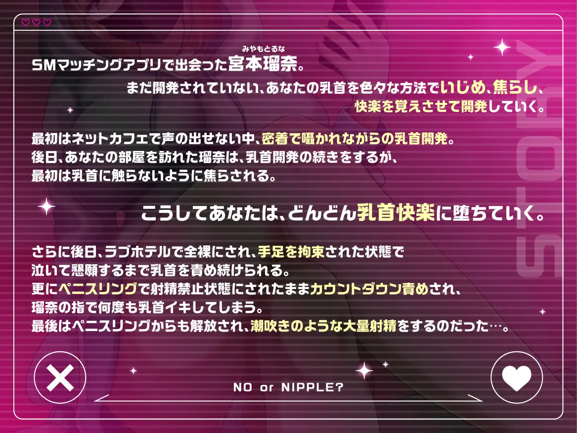 【マゾマッチング】『ねえ、その乳首どうして欲しい?』マチアプで出会ったHカップ乳首責め好き女子の地獄メスイキ乳首快発【CV御子柴 泉】 [バイノーラルサンド] | DLsite 同人 - R18