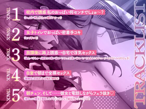 【逆NTR】「彼女さん、裏切っちゃったね…♪」長乳陰キャ女とドスケベぐちゅぐちゅ浮気交尾 [C-LoveR] | DLsite 同人 - R18