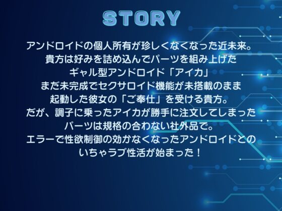【アンドロイドフェチズム特化、収録時間1.5時間以上】ギャル型セクサロイドとのいちゃラブ性活 [Meggy] | DLsite 同人 - R18