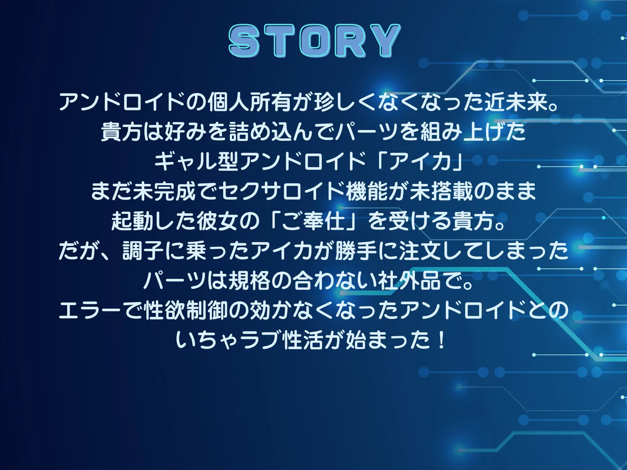 【アンドロイドフェチズム特化、収録時間1.5時間以上】ギャル型セクサロイドとのいちゃラブ性活 [Meggy] | DLsite 同人 - R18