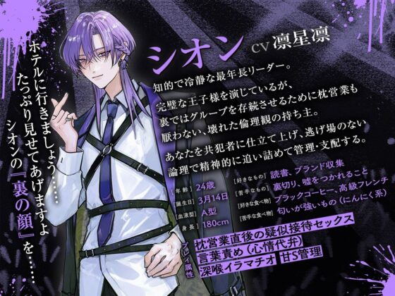 【枕営業×精神支配】UNDER:DOLL 02.シオン 再始動編「これが私の枕営業のやり方です（はーと） たっぷり見せて上げますよシオンの『裏の顔』を……」