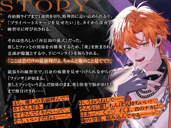 【薬漬け洗脳×公開種付】UNDER:DOLL 03.カイ 信仰復活編「ほら、推しの名前呼んでイきなよ（はーと）薬でトロトロになって、推しに種付けされる顔……すっごい可愛いよ（はーと）」