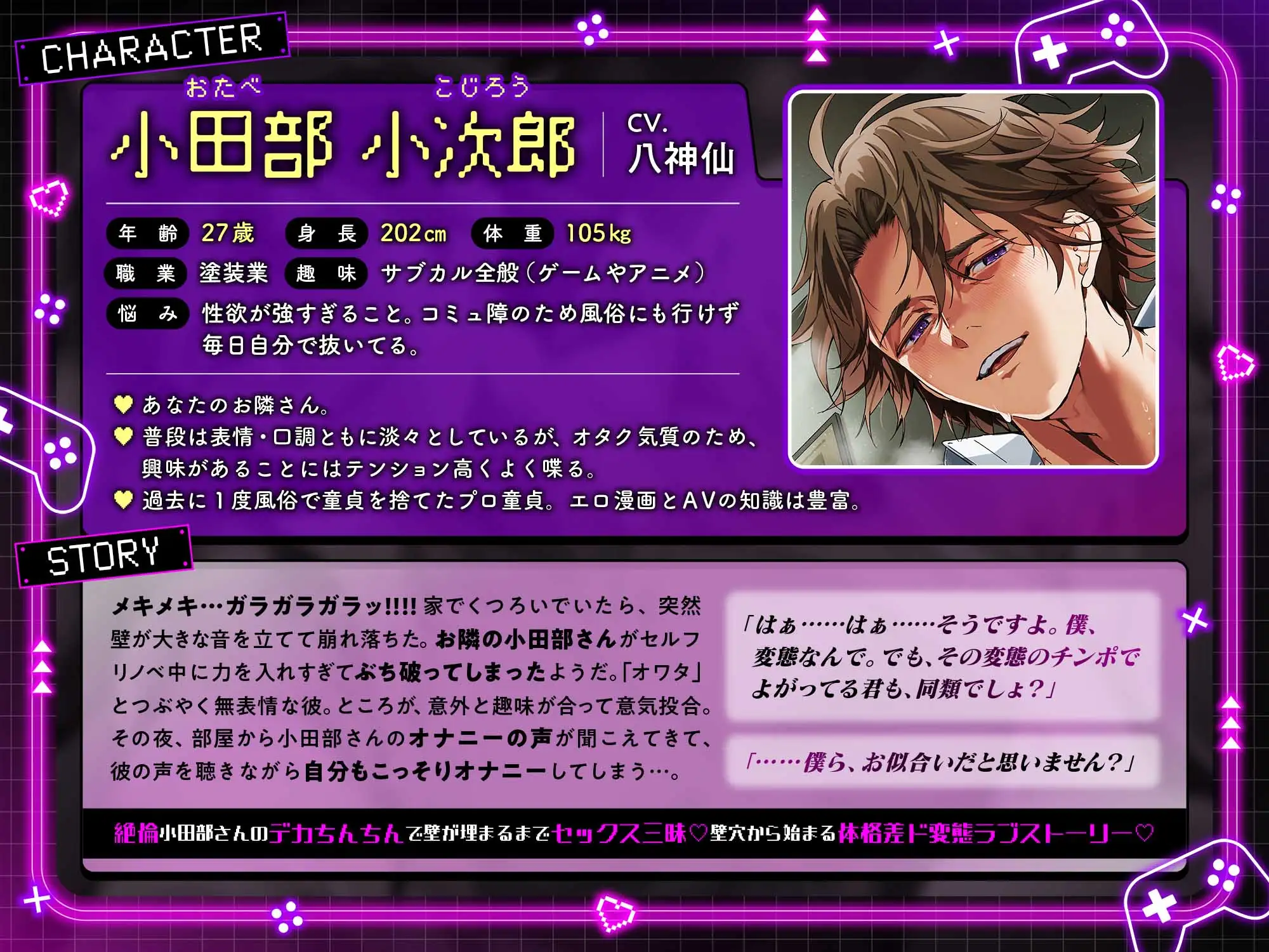 *特典追加*【縦にも横にもでッ…でかいィィ♡】小田部さんは身長202cm体重105kgマグナムちんちん [chupa] | DLsite がるまに