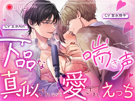 下品な喘ぎ声真似されながら愛されえっち [ラブボイス] | DLsite がるまに