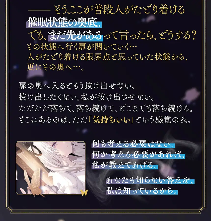 アンノウンヒプノ ～大丈夫、私の声に委ねて～ [エロトランス] | DLsite 同人 - R18