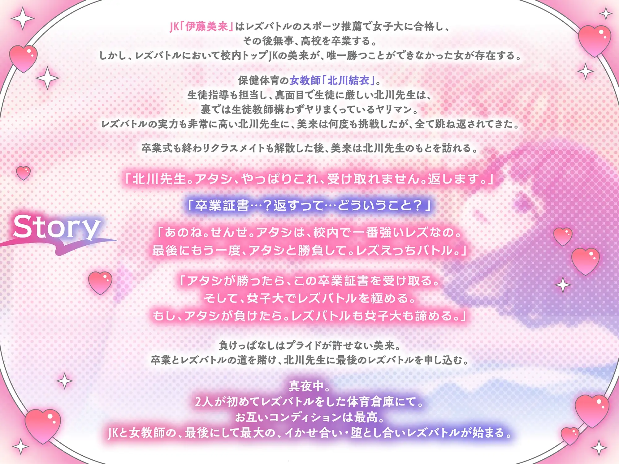 【KU100】体育倉庫で秘密のレズバトル！校内実力トップJK vs 保健体育女教師 -Final- [ゆりしすたーず] | DLsite 同人 - R18