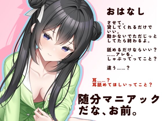 「させて」と誘惑してくる姉を鉄の意志で退けよ！ ～エッチな姉に負けずに眠れ！～【全編ささやき&耳舐め特化】 [チームランドセル] | DLsite 同人 - R18