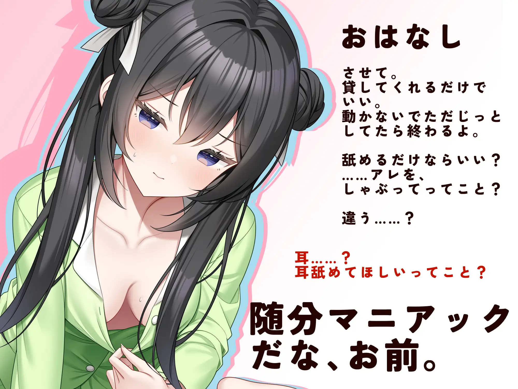 「させて」と誘惑してくる姉を鉄の意志で退けよ！ ～エッチな姉に負けずに眠れ！～【全編ささやき&耳舐め特化】 [チームランドセル] | DLsite 同人 - R18