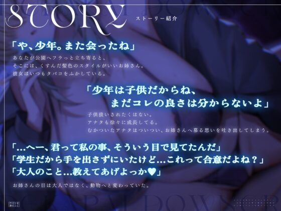 【童貞卒業フォーリー/剛毛イラスト】タバコ片手にデカパイダウナーお姉さんは僕の童貞と性癖をぶっ壊して大人を教えてくれる [かずたまそふと] | DLsite 同人 - R18