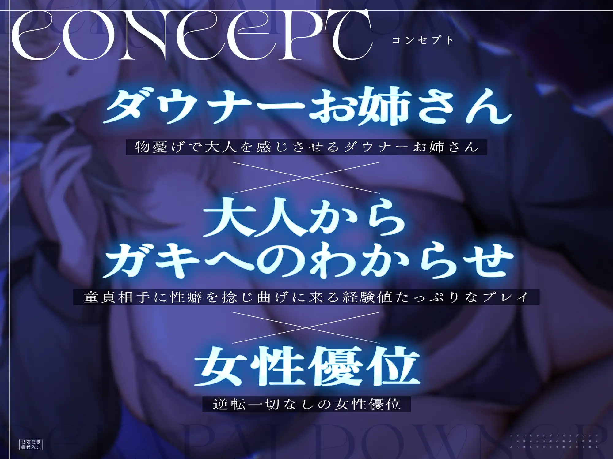 【童貞卒業フォーリー/剛毛イラスト】タバコ片手にデカパイダウナーお姉さんは僕の童貞と性癖をぶっ壊して大人を教えてくれる [かずたまそふと] | DLsite 同人 - R18