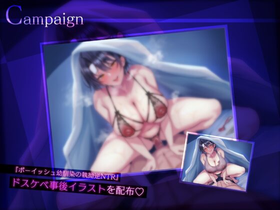 【密着逆NTR/特典差分イラスト付き】こじらせボーイッシュ幼馴染の密着夜○い逆NTR～蒸れむち幼馴染はあなたをド下品に寝取り返す～【KU100】 [ろまあぽ] | DLsite 同人 - R18