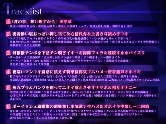 【密着逆NTR/特典差分イラスト付き】こじらせボーイッシュ幼馴染の密着夜○い逆NTR～蒸れむち幼馴染はあなたをド下品に寝取り返す～【KU100】 [ろまあぽ] | DLsite 同人 - R18