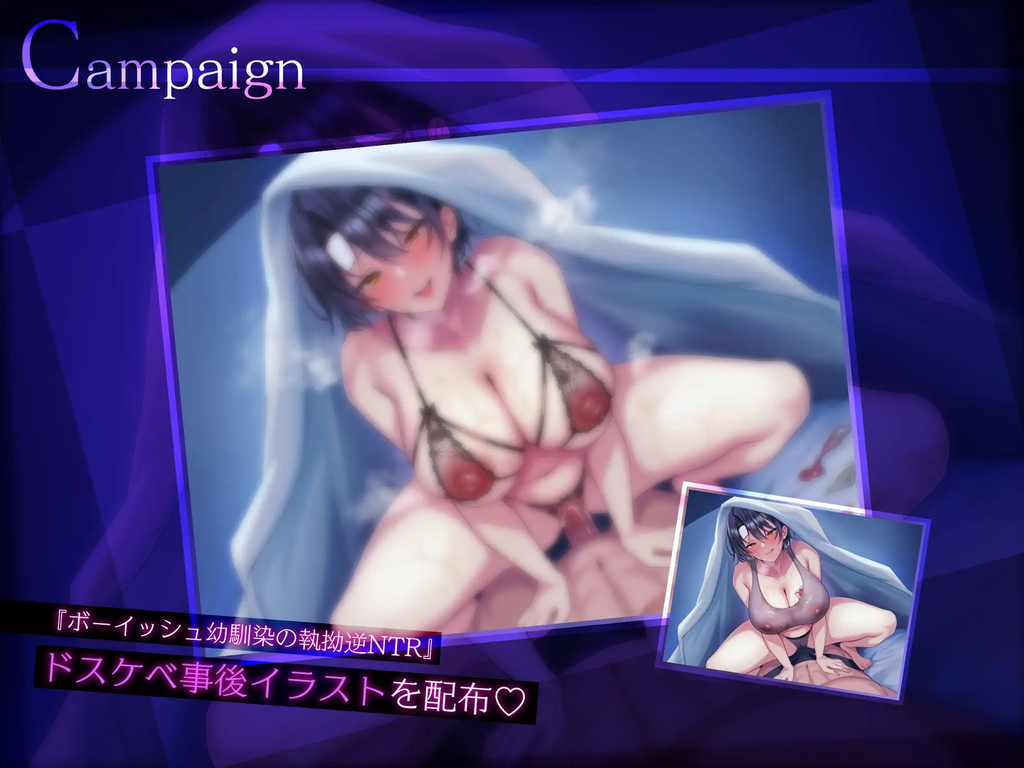 【密着逆NTR/特典差分イラスト付き】こじらせボーイッシュ幼馴染の密着夜○い逆NTR～蒸れむち幼馴染はあなたをド下品に寝取り返す～【KU100】 [ろまあぽ] | DLsite 同人 - R18