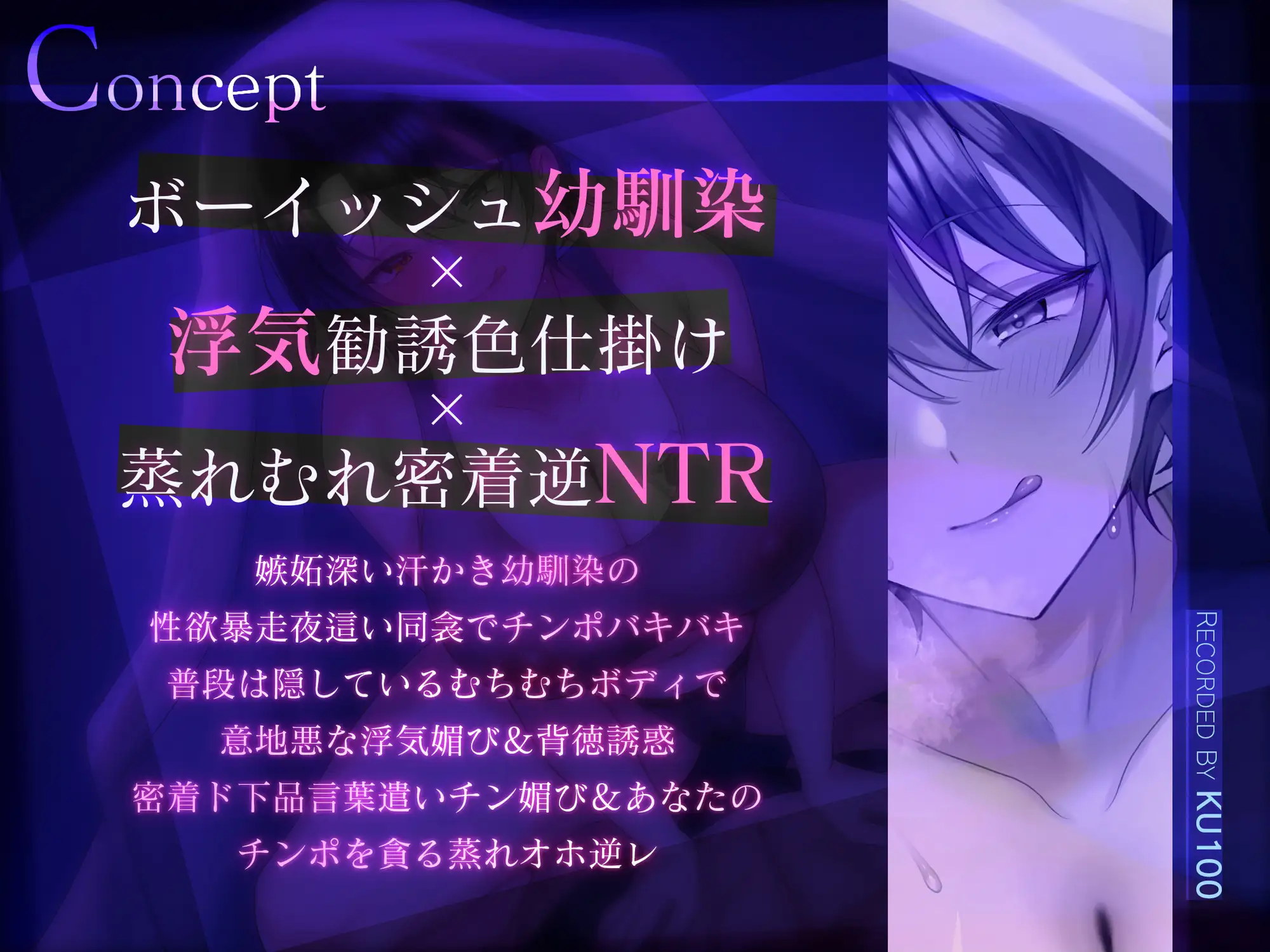 【密着逆NTR/特典差分イラスト付き】こじらせボーイッシュ幼馴染の密着夜○い逆NTR～蒸れむち幼馴染はあなたをド下品に寝取り返す～【KU100】 [ろまあぽ] | DLsite 同人 - R18