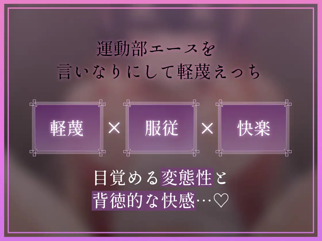 【低音蔑み】きっも…。～陸上部エースとのキモがられ低音セックス～ [テグラユウキ] | DLsite 同人 - R18