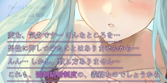 強○結婚したクールな奥様と妊娠促進媚薬をつかっての義務交尾♡～中出しで潮吹き絶頂が癖になるドスケベ新妻～《✅!ボーナストラック含め3大購入特典付!✅》 [生ハメ堕ち部★LACK] | DLsite 同人 - R18