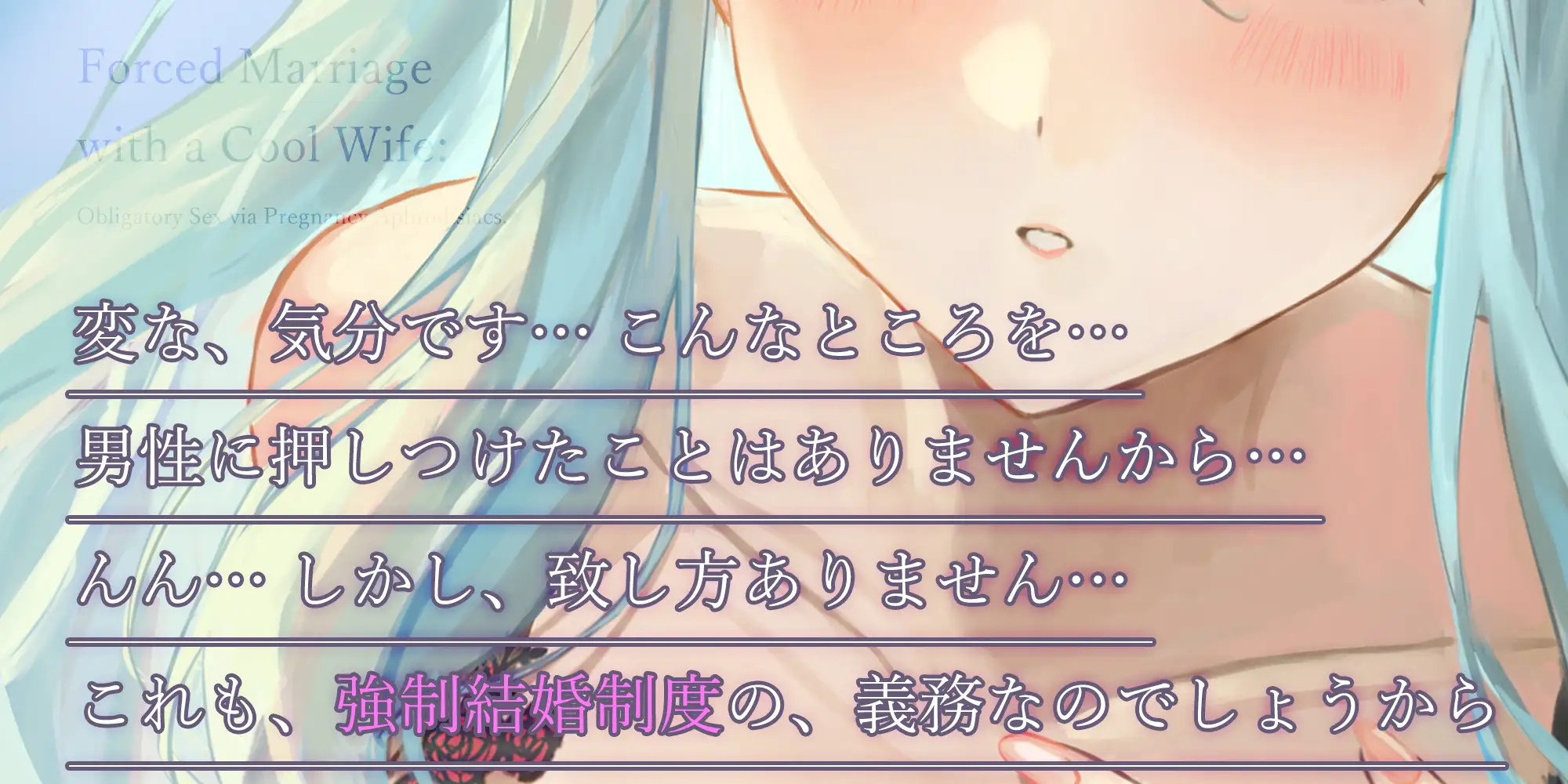 強○結婚したクールな奥様と妊娠促進媚薬をつかっての義務交尾♡～中出しで潮吹き絶頂が癖になるドスケベ新妻～《✅!ボーナストラック含め3大購入特典付!✅》 [生ハメ堕ち部★LACK] | DLsite 同人 - R18