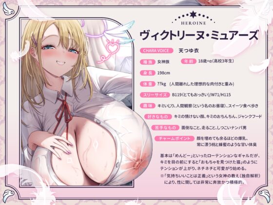 【ぐちゅぐぽ耳舐め&囁き多め】あーしはキミ専用全肯定女神様♡ [かにかに小屋] | DLsite 同人 - R18