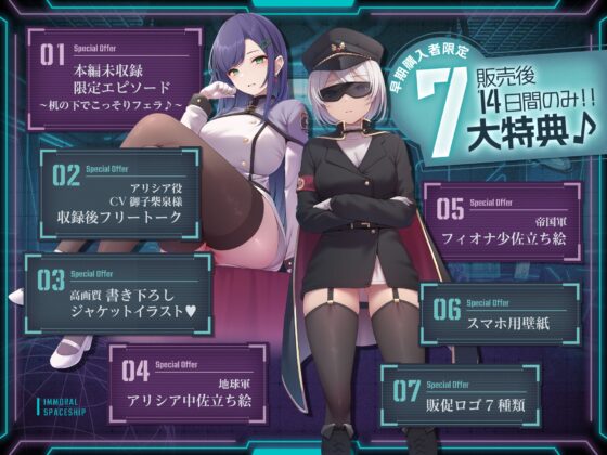 【ネバスペ】インモラル宇宙戦艦生活 〜上司と捕虜2人まとめて常識改変〜✅早期特典付き✅ [スタジオ拘束少女図鑑] | DLsite 同人 - R18