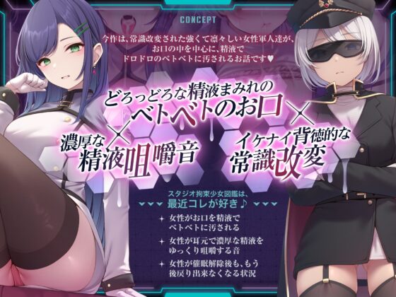 【ネバスペ】インモラル宇宙戦艦生活 〜上司と捕虜2人まとめて常識改変〜✅早期特典付き✅ [スタジオ拘束少女図鑑] | DLsite 同人 - R18