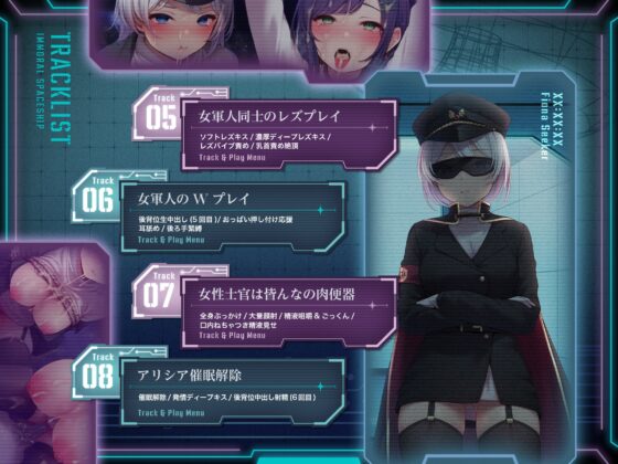 【ネバスペ】インモラル宇宙戦艦生活 〜上司と捕虜2人まとめて常識改変〜✅早期特典付き✅ [スタジオ拘束少女図鑑] | DLsite 同人 - R18