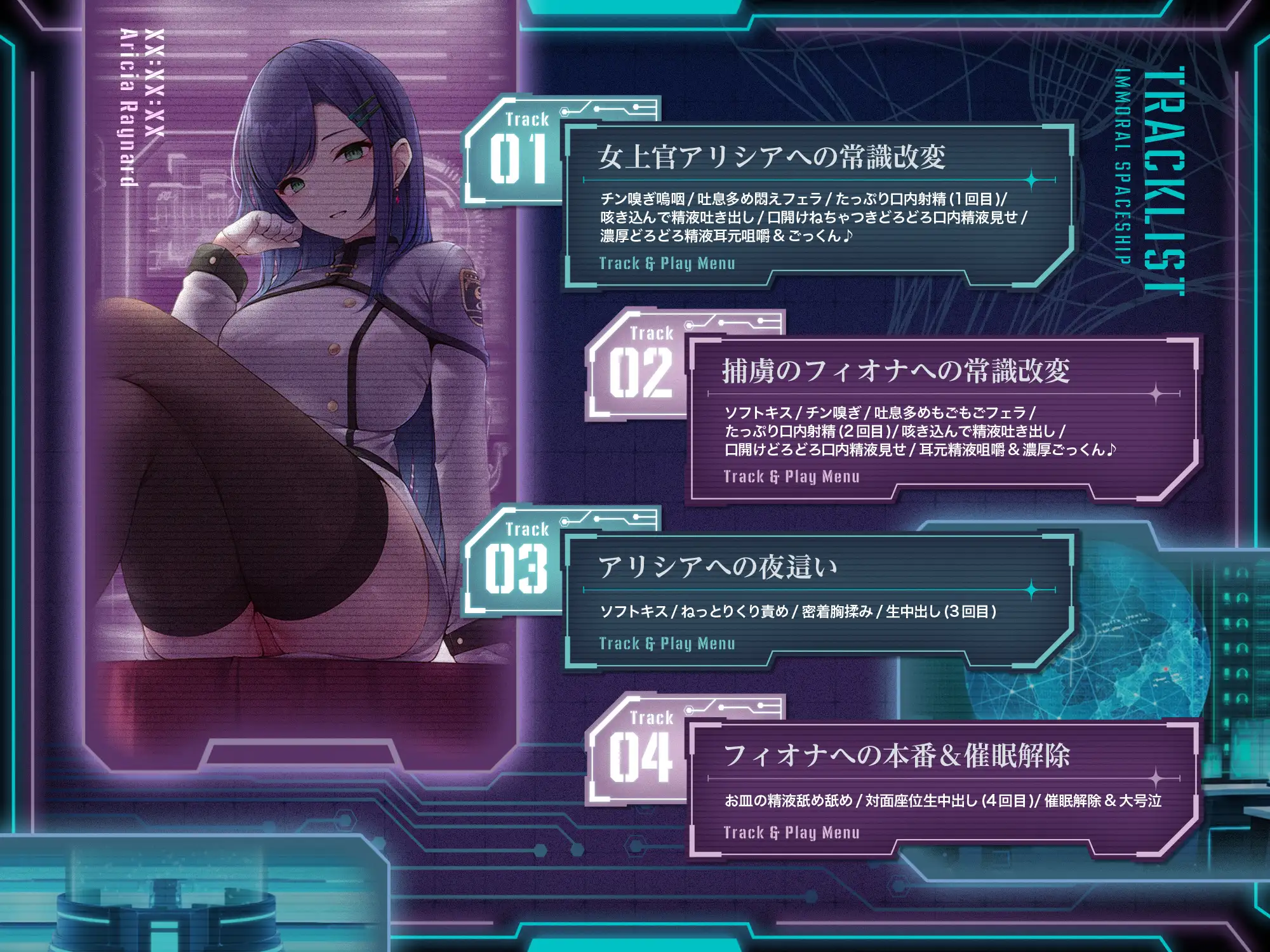 【ネバスペ】インモラル宇宙戦艦生活 〜上司と捕虜2人まとめて常識改変〜✅早期特典付き✅ [スタジオ拘束少女図鑑] | DLsite 同人 - R18