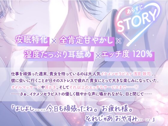 【安眠特化×めろ溶け注意♡】貴女を徹底的に全肯定甘やかし&マッサージしてくれる包容力たっぷり癒しセラピスト敦司さん→セックスまで甘いなんて反則です××× [Under Rain] | DLsite がるまに