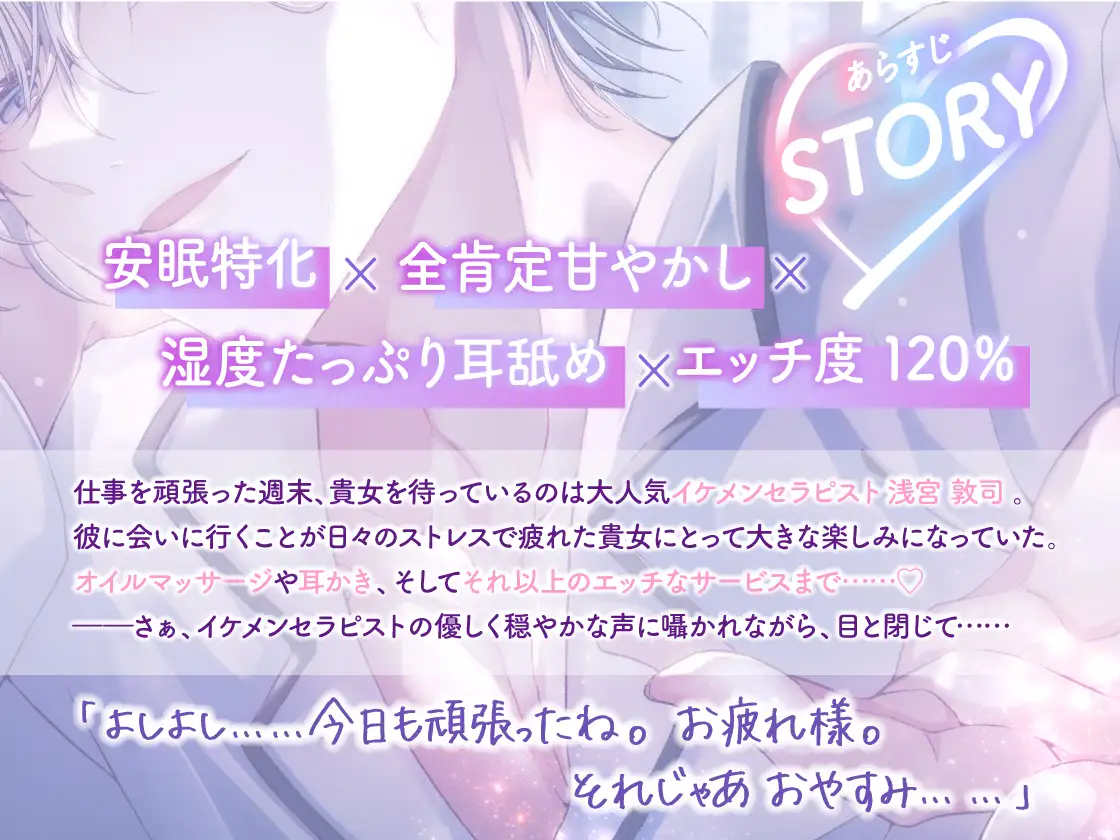 【安眠特化×めろ溶け注意♡】貴女を徹底的に全肯定甘やかし&マッサージしてくれる包容力たっぷり癒しセラピスト敦司さん→セックスまで甘いなんて反則です××× [Under Rain] | DLsite がるまに