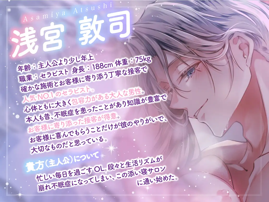 【安眠特化×めろ溶け注意♡】貴女を徹底的に全肯定甘やかし&マッサージしてくれる包容力たっぷり癒しセラピスト敦司さん→セックスまで甘いなんて反則です××× [Under Rain] | DLsite がるまに