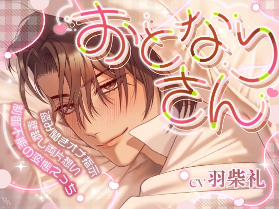 【盗み聞きオナ指示×壁越し両片想い×制御不能の変態えっち】おとなりさん【プライベート体感フォーリー】 [white mist] | DLsite がるまに