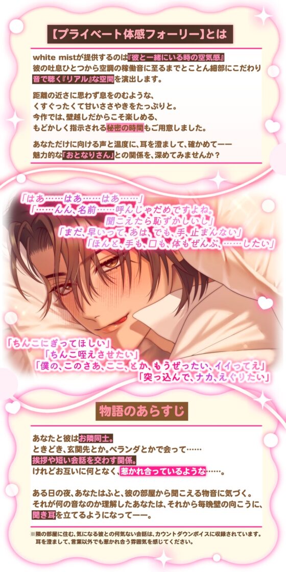 【盗み聞きオナ指示×壁越し両片想い×制御不能の変態えっち】おとなりさん【プライベート体感フォーリー】 [white mist] | DLsite がるまに