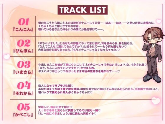 【盗み聞きオナ指示×壁越し両片想い×制御不能の変態えっち】おとなりさん【プライベート体感フォーリー】 [white mist] | DLsite がるまに