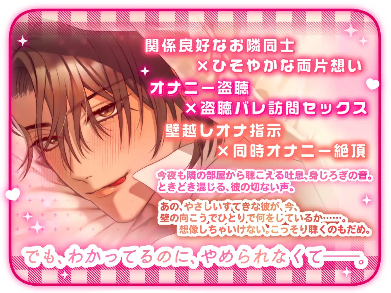 【盗み聞きオナ指示×壁越し両片想い×制御不能の変態えっち】おとなりさん【プライベート体感フォーリー】 [white mist] | DLsite がるまに