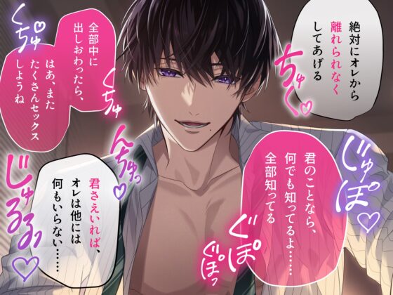 【※完堕ち確定♡】溺愛スパダリ旦那が嫉妬した結果、狂愛執着でお仕置き快楽調教えっちしてきました【キミの好きなこと、全部知ってるよ?】 [Rabbit's Plug] | DLsite がるまに