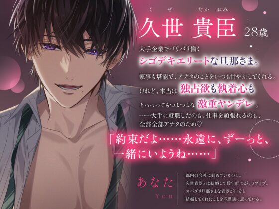 【※完堕ち確定♡】溺愛スパダリ旦那が嫉妬した結果、狂愛執着でお仕置き快楽調教えっちしてきました【キミの好きなこと、全部知ってるよ?】 [Rabbit's Plug] | DLsite がるまに