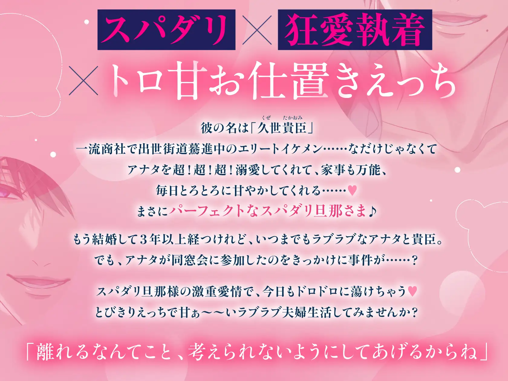 【※完堕ち確定♡】溺愛スパダリ旦那が嫉妬した結果、狂愛執着でお仕置き快楽調教えっちしてきました【キミの好きなこと、全部知ってるよ?】 [Rabbit's Plug] | DLsite がるまに