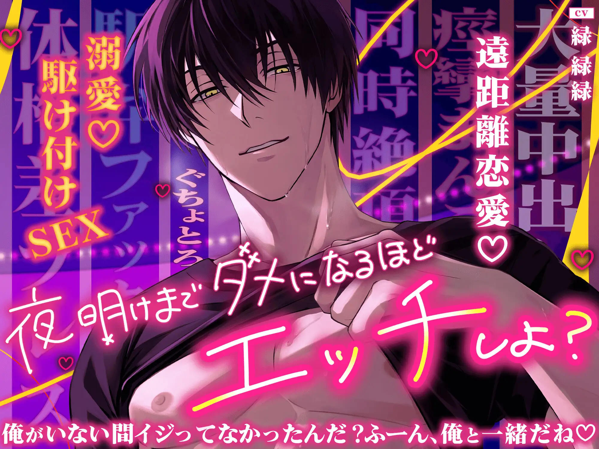 夜明けまでダメなるほどエッチしよ?『逢えない間…ずっとオナ禁してたからヤバい…♡』【遠距離恋愛♡駆け付け溺愛SEX】 [HoneyParfum (ハニパル)] | DLsite がるまに