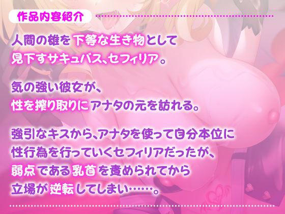 【KU100】サキュバス×乱交=屈服連続イキ！ 〜イってもイっても犯して、淫魔を堕とす！〜