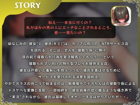 NTRサービス店で彼女に寝取られ報告してもらった結果【ドM向け/KU100】