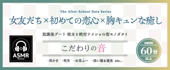【2026年05月16日迄限定早期購入特典】放課後デート『彼女と絶対ナイショの恋モノガタリ』～褐色美人で勝気なスポーツ少女の悪友、四綾 華鈴～【CV.紫月杏朱彩】 [RaRo] | DLsite 同人 - R18